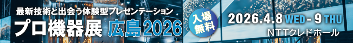 カナレ電気 プロ機器展広島 2026